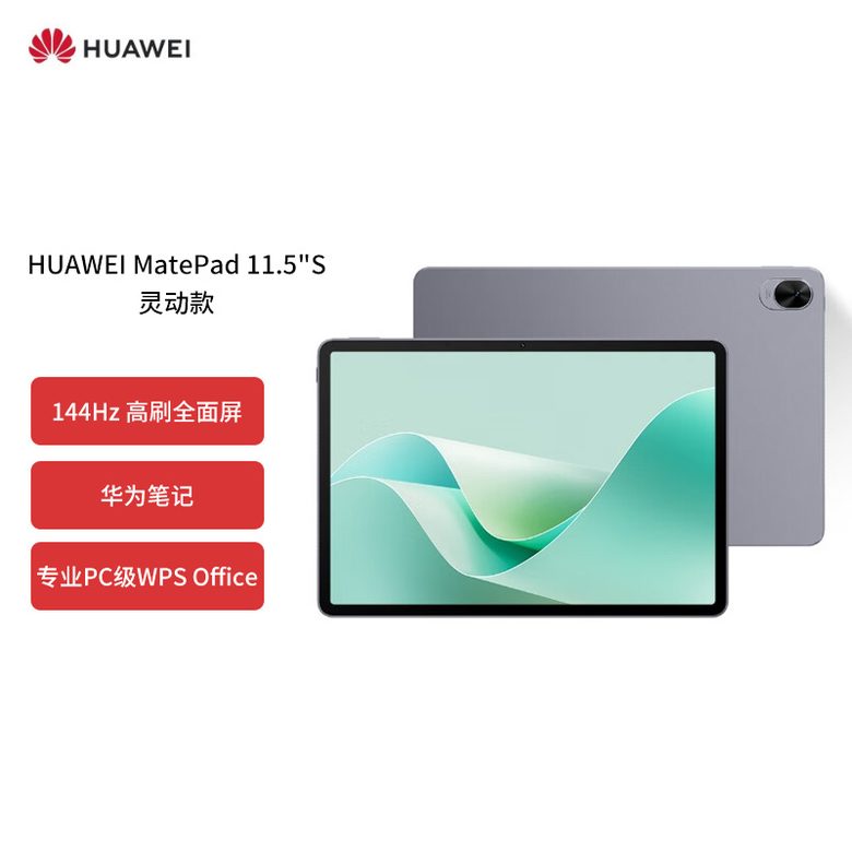 华为 MatePad 11.5 平板电脑 学习办公